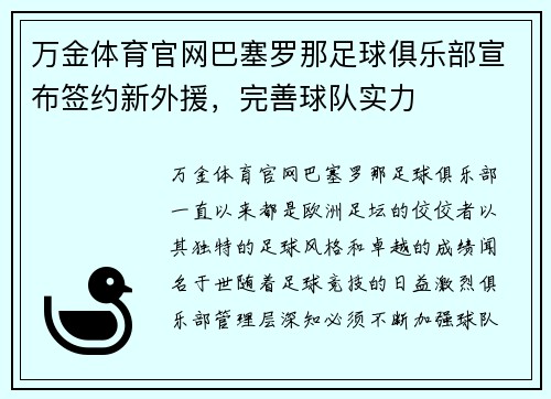 万金体育官网巴塞罗那足球俱乐部宣布签约新外援，完善球队实力