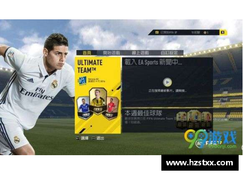 万金体育官网FIFA17：球员锁定策略解析与技巧分享