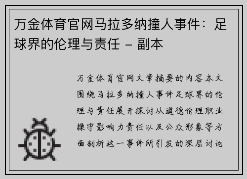 万金体育官网马拉多纳撞人事件：足球界的伦理与责任 - 副本