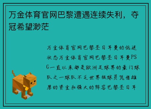 万金体育官网巴黎遭遇连续失利，夺冠希望渺茫