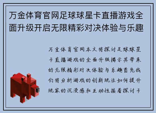 万金体育官网足球球星卡直播游戏全面升级开启无限精彩对决体验与乐趣的全新征程