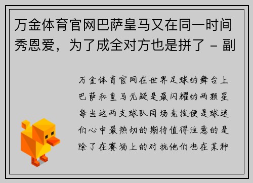 万金体育官网巴萨皇马又在同一时间秀恩爱，为了成全对方也是拼了 - 副本