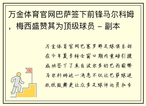 万金体育官网巴萨签下前锋马尔科姆，梅西盛赞其为顶级球员 - 副本