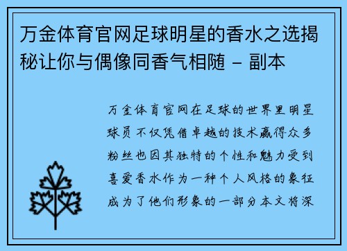 万金体育官网足球明星的香水之选揭秘让你与偶像同香气相随 - 副本